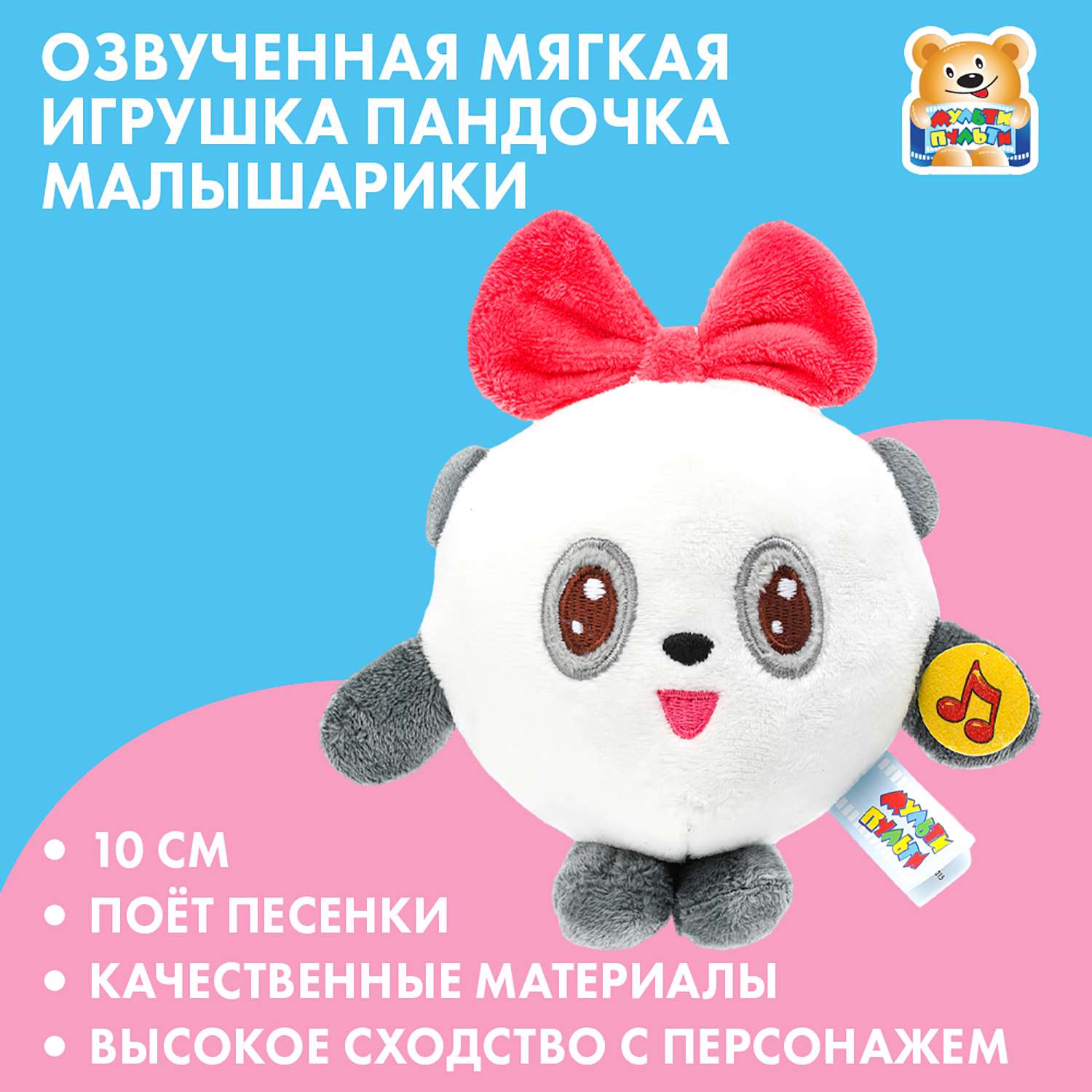 Игрушка мягкая Мульти Пульти Малышарики Пандочка 380492 - фото 1