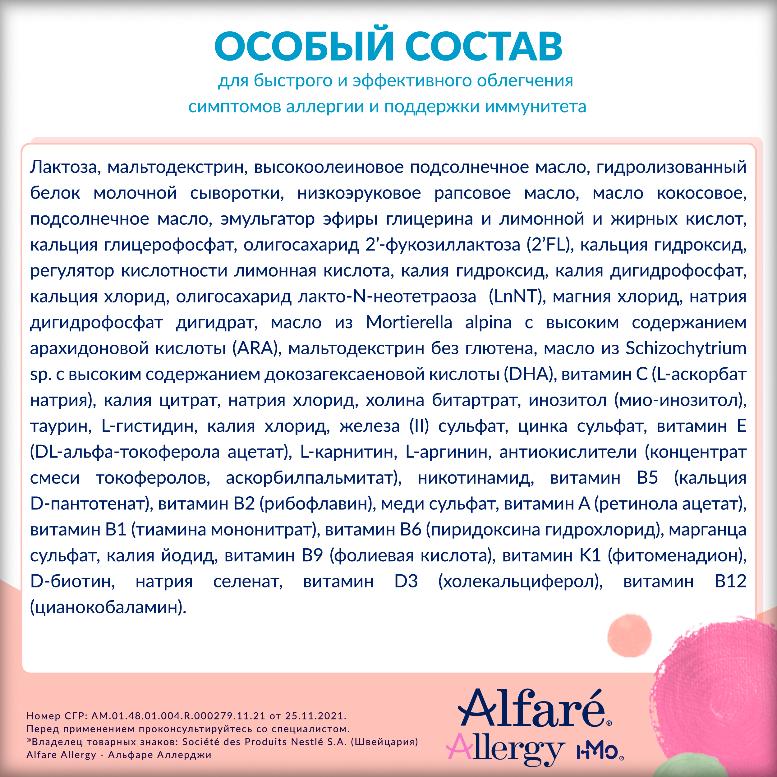 Смесь Nestle Alfare Allergy HMO 400г с 0месяцев - фото 8