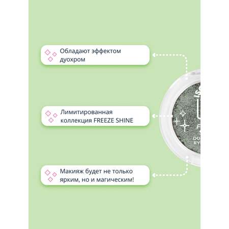 Тени для век ISCREAM Freeze shine дуохром тон 01 (green silk)