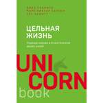 Книга БОМБОРА Цельная жизнь Главные навыки для достижения ваших целей