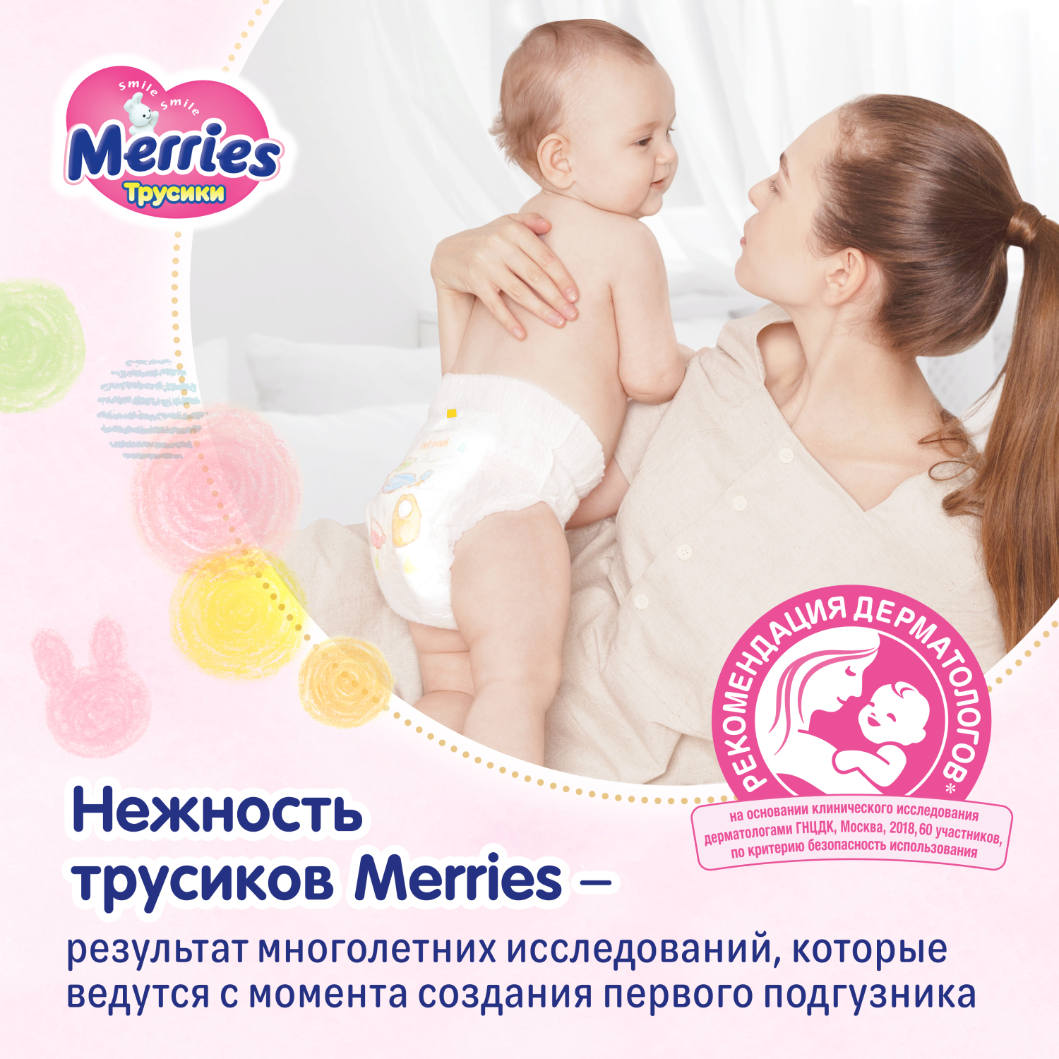 Подгузники-трусики Merries S 4-8кг 62шт купить по цене 1699 ₽ в  интернет-магазине Детский мир