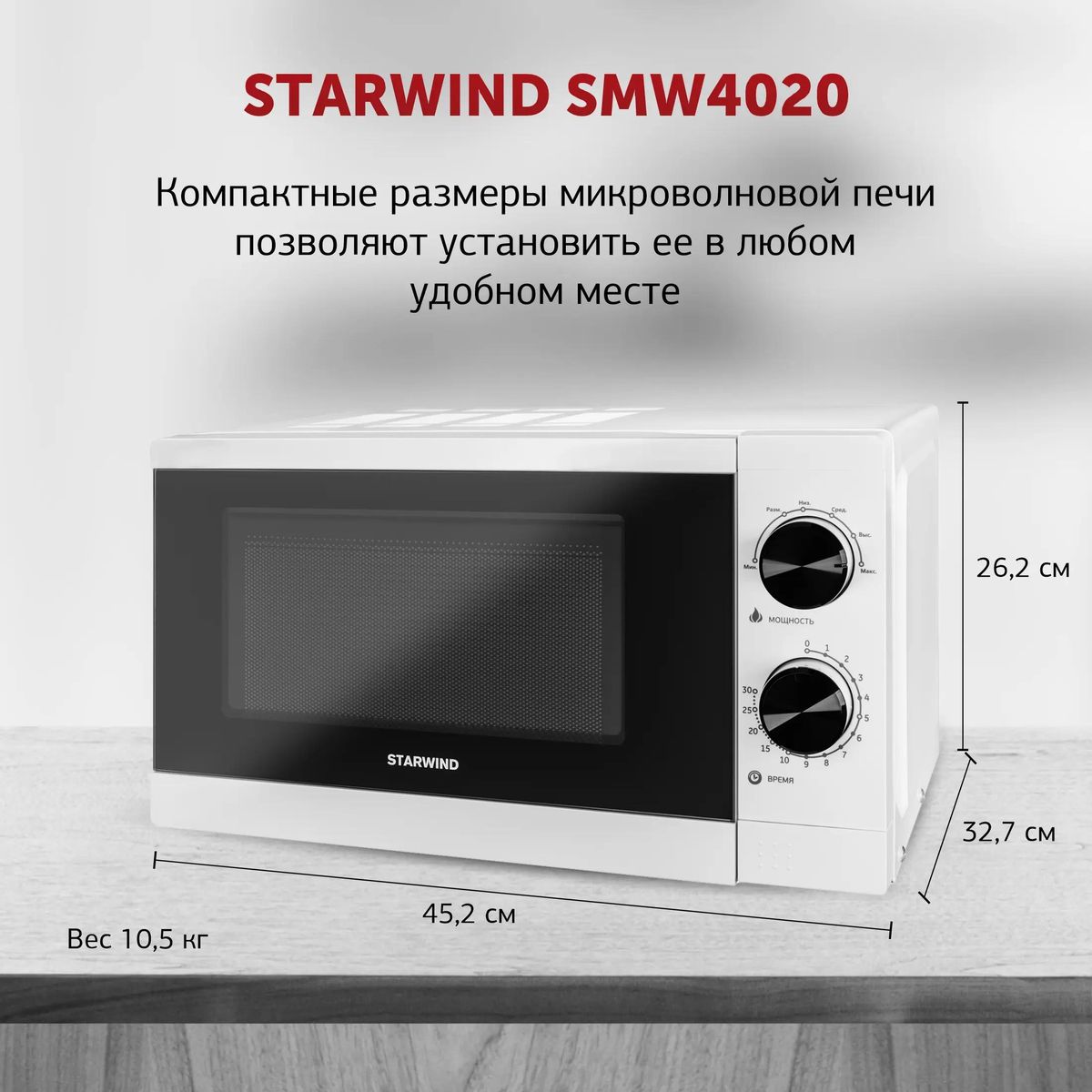 Микроволновая печь StarWind SMW4020 700Вт 20л белый - фото 7