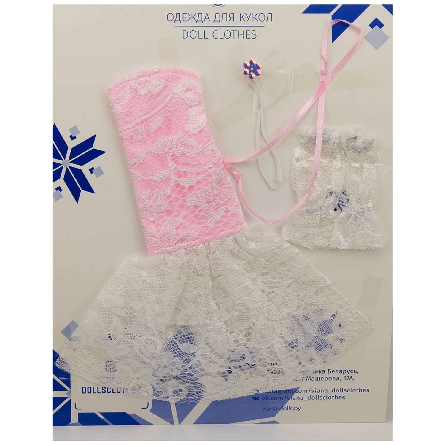 Одежда для кукол VIANA розовый/молочный 128.30.6 - фото 1