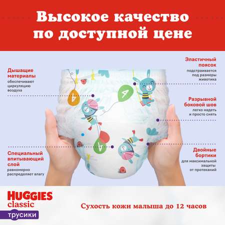 Трусики Huggies Classic 48 шт. 5 13-17 кг