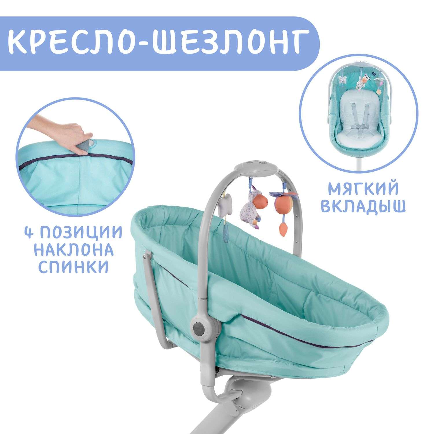 Кроватка стульчик chicco baby hug 4 в 1 glacial