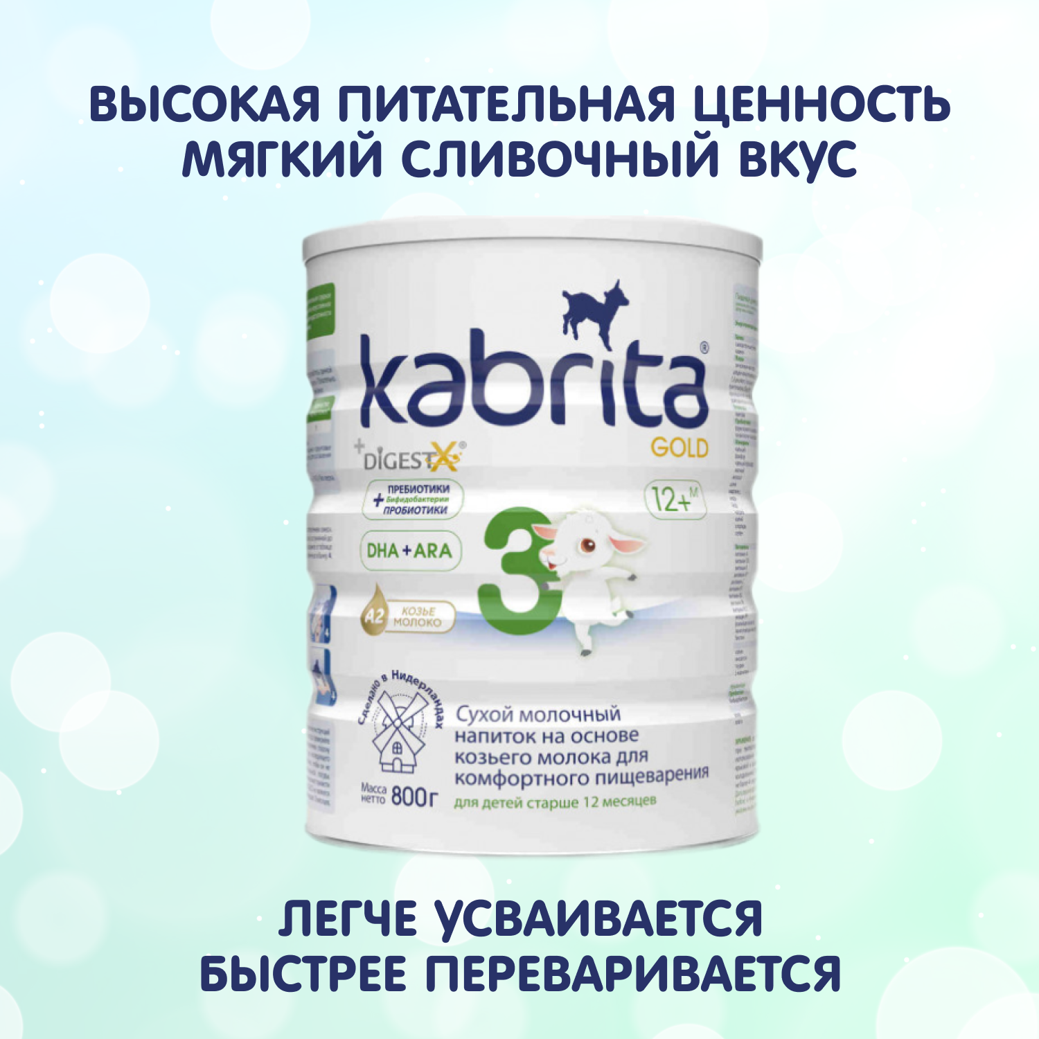 Смесь молочная Kabrita NEW 3 GOLD на основе козьего молока с 12мес до 18мес - фото 3