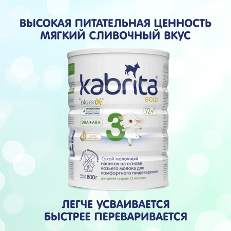 Смесь молочная Kabrita NEW 3 GOLD на основе козьего молока с 12мес до 18мес