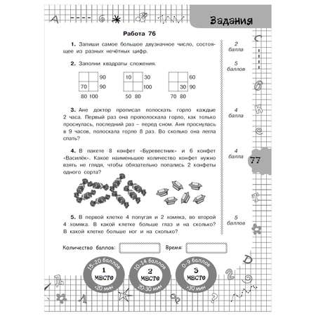 Книга АСТ Задачи по математике для уроков и олимпиад 2класс