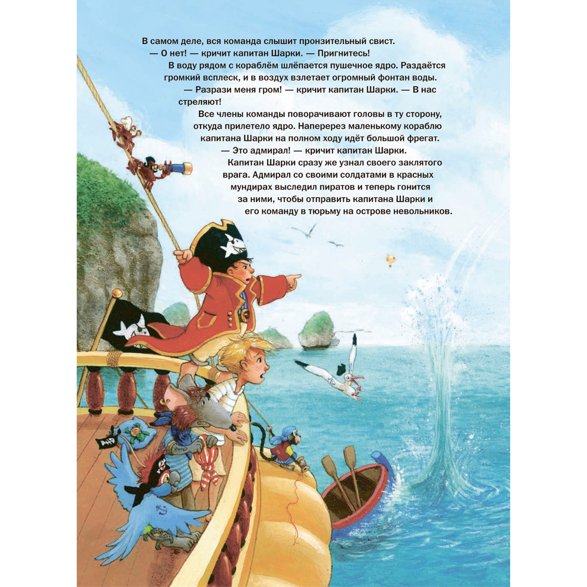Книга Добрая книга Капитан Шарки Приключения в морском гроте. Иллюстрации Сильвио Нойендорфа - фото 8