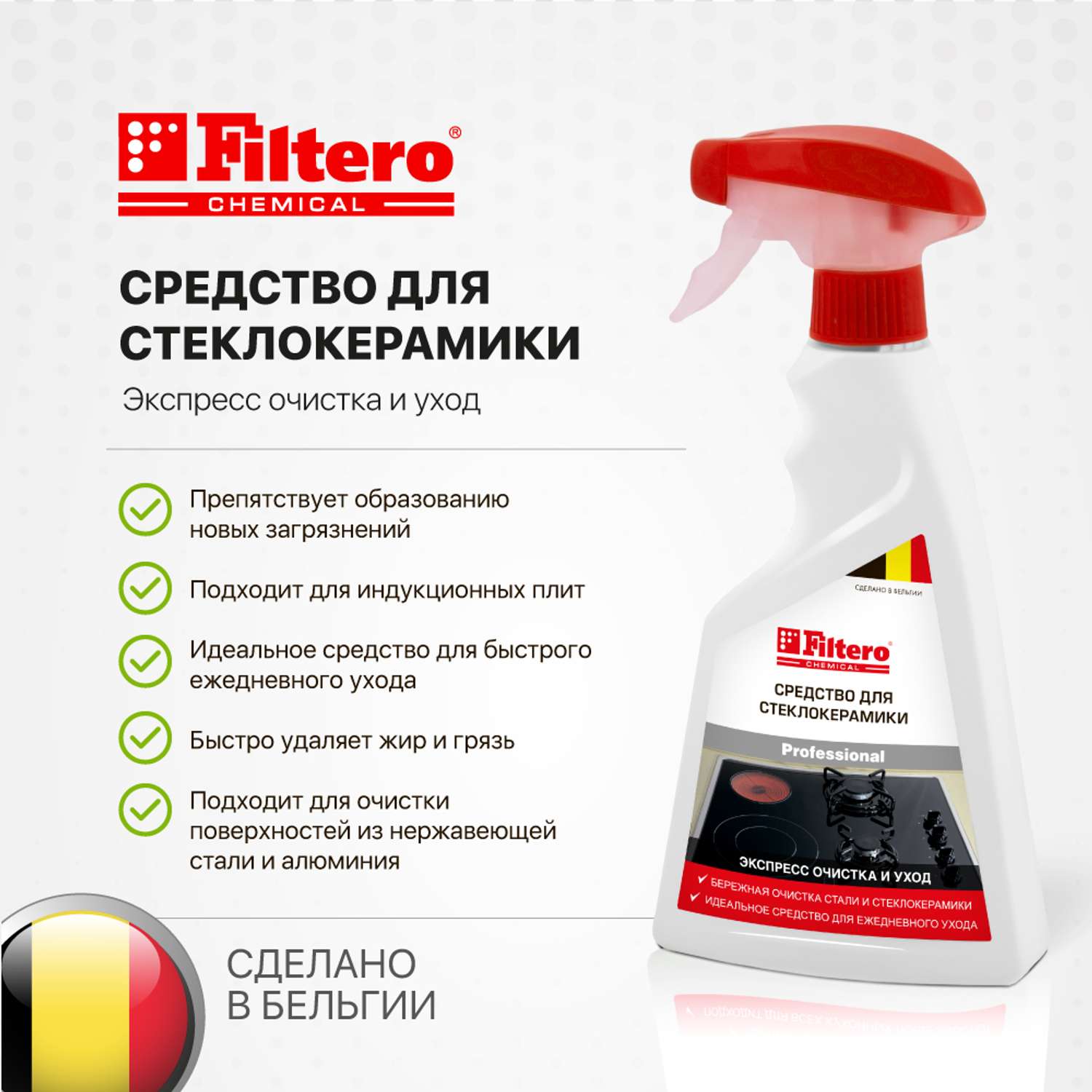 Спрей Filtero для стеклокерамических и индукционных плит 500мл - фото 2