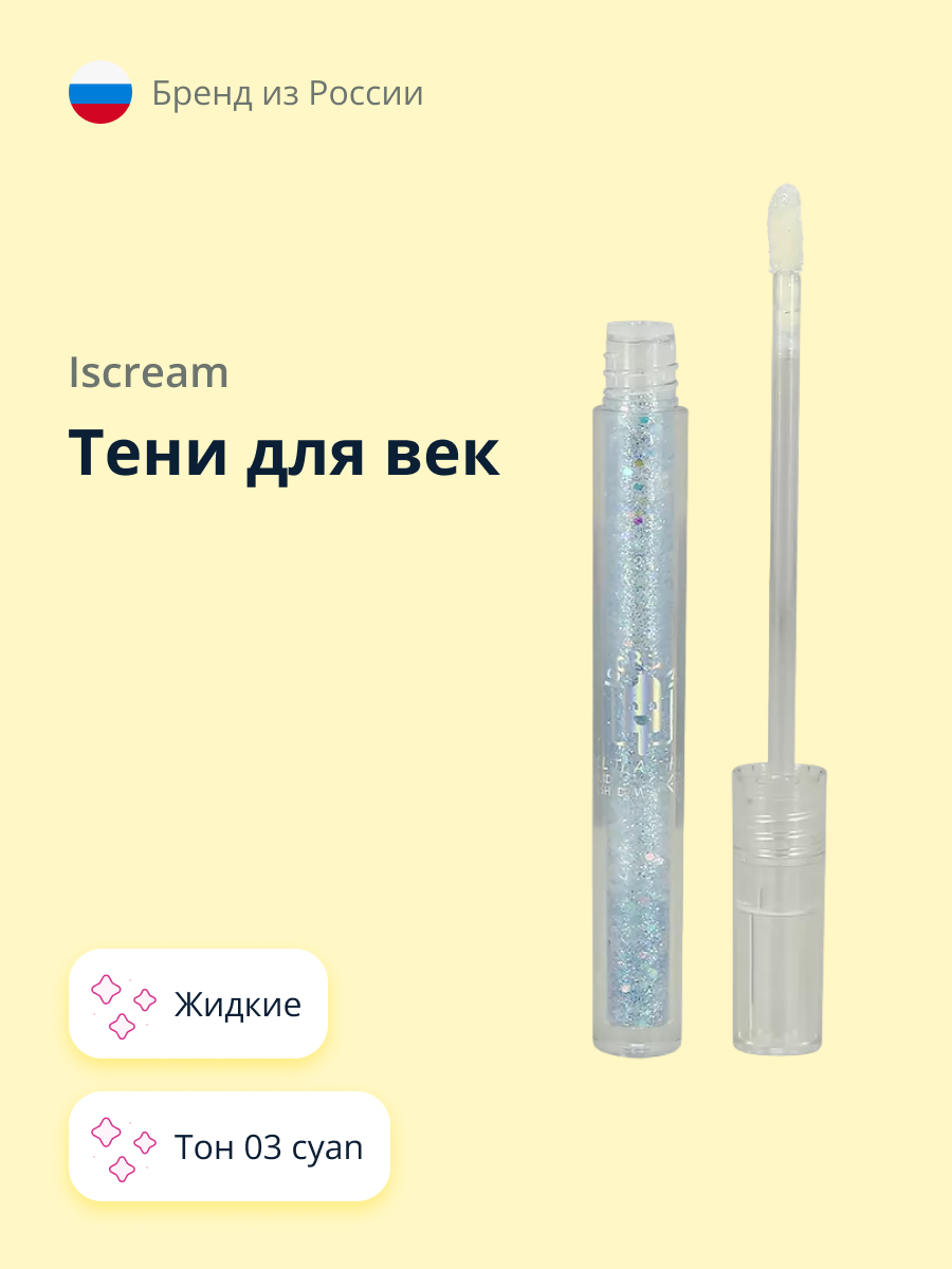 Тени для век ISCREAM All that shine жидкие тон 03 cyan - фото 1