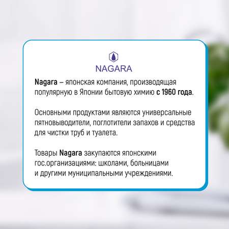 Средство для очистки туалета NAGARA 500 мл