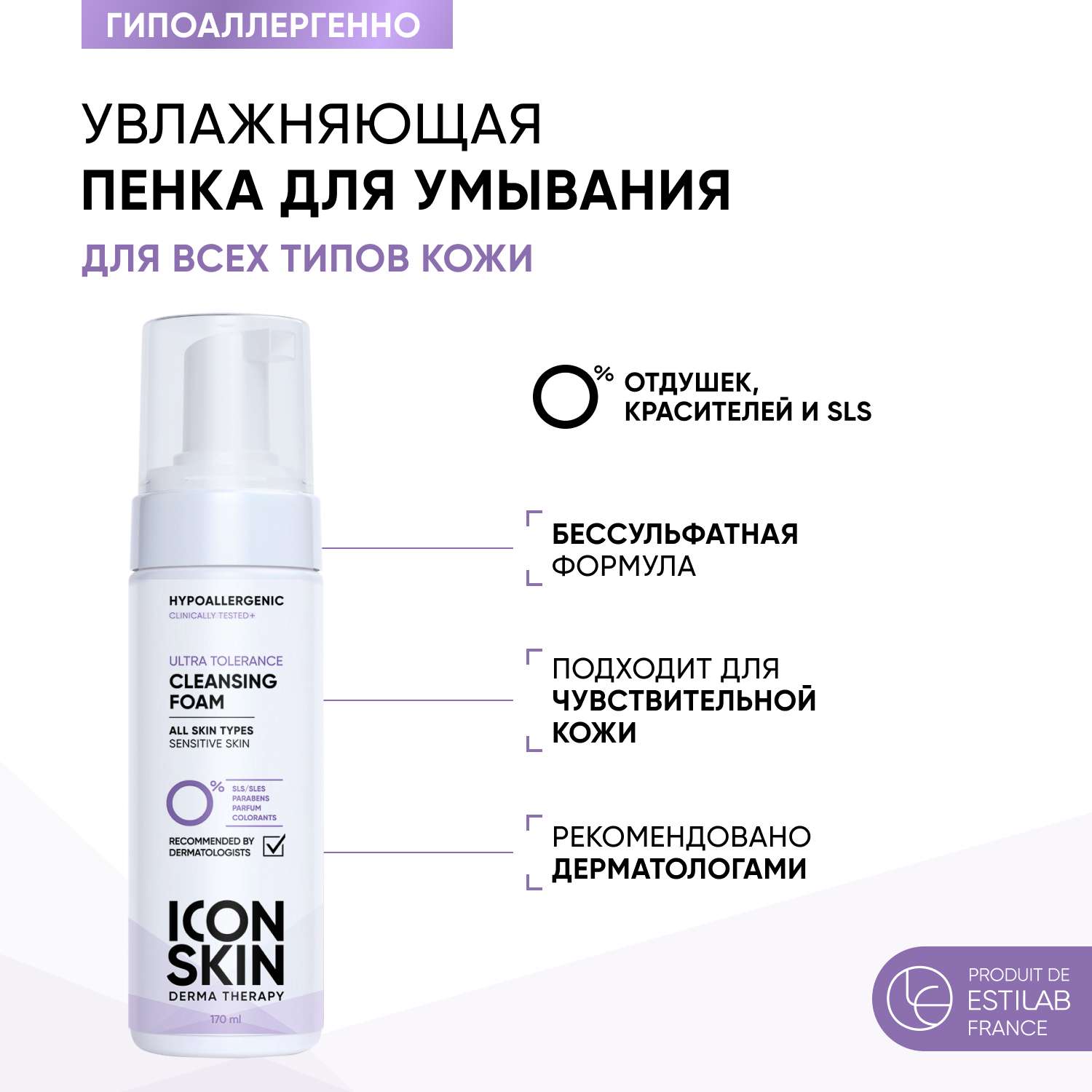 Пенка для умывания ICON SKIN для всех типов кожи Ultra Tolerance - фото 2