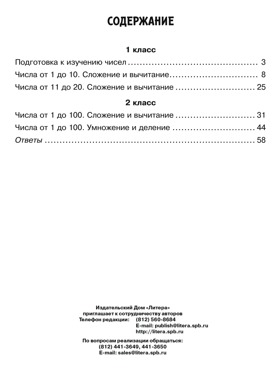 Книга ИД Литера Решаем все примеры и задачи по математике с подсказками с 1 по 2 классы. - фото 6