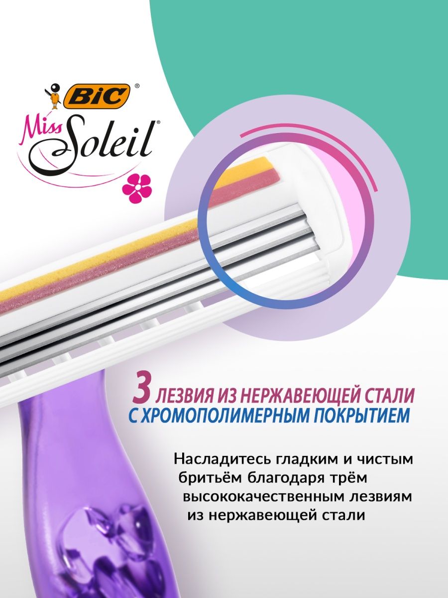 Набор бритв BIC одноразовых Miss Soleil 4 шт - фото 2