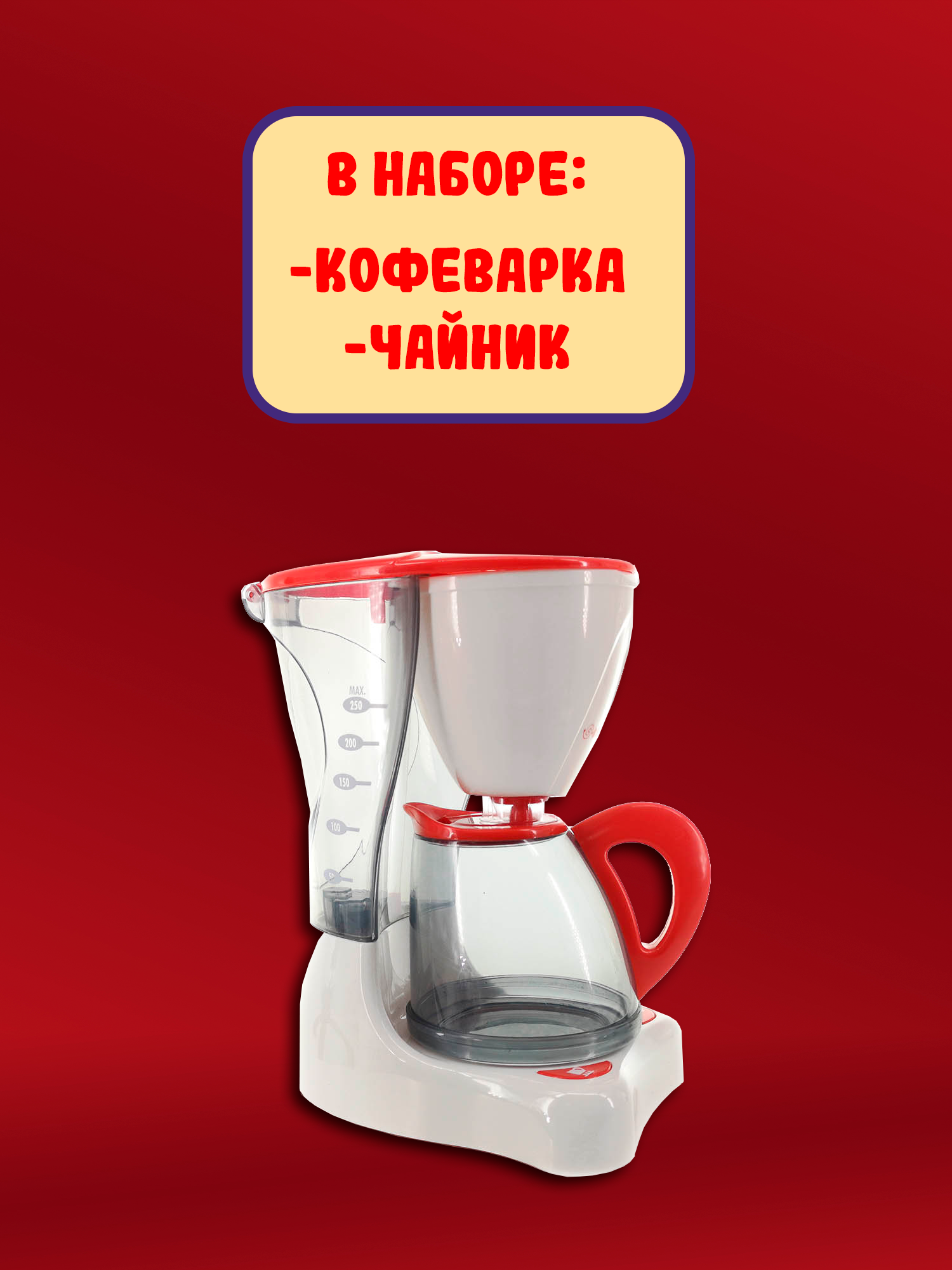 Игрушка Red Box кофемашина - фото 4