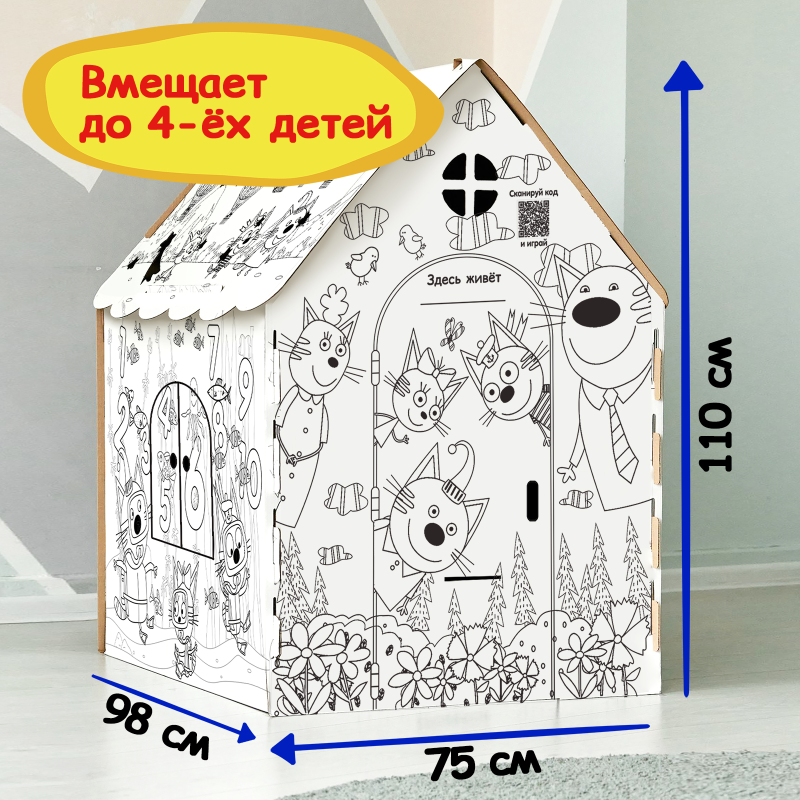 Домик-Раскраска Три кота Картонный купить по цене 1012 ₽ в  интернет-магазине Детский мир