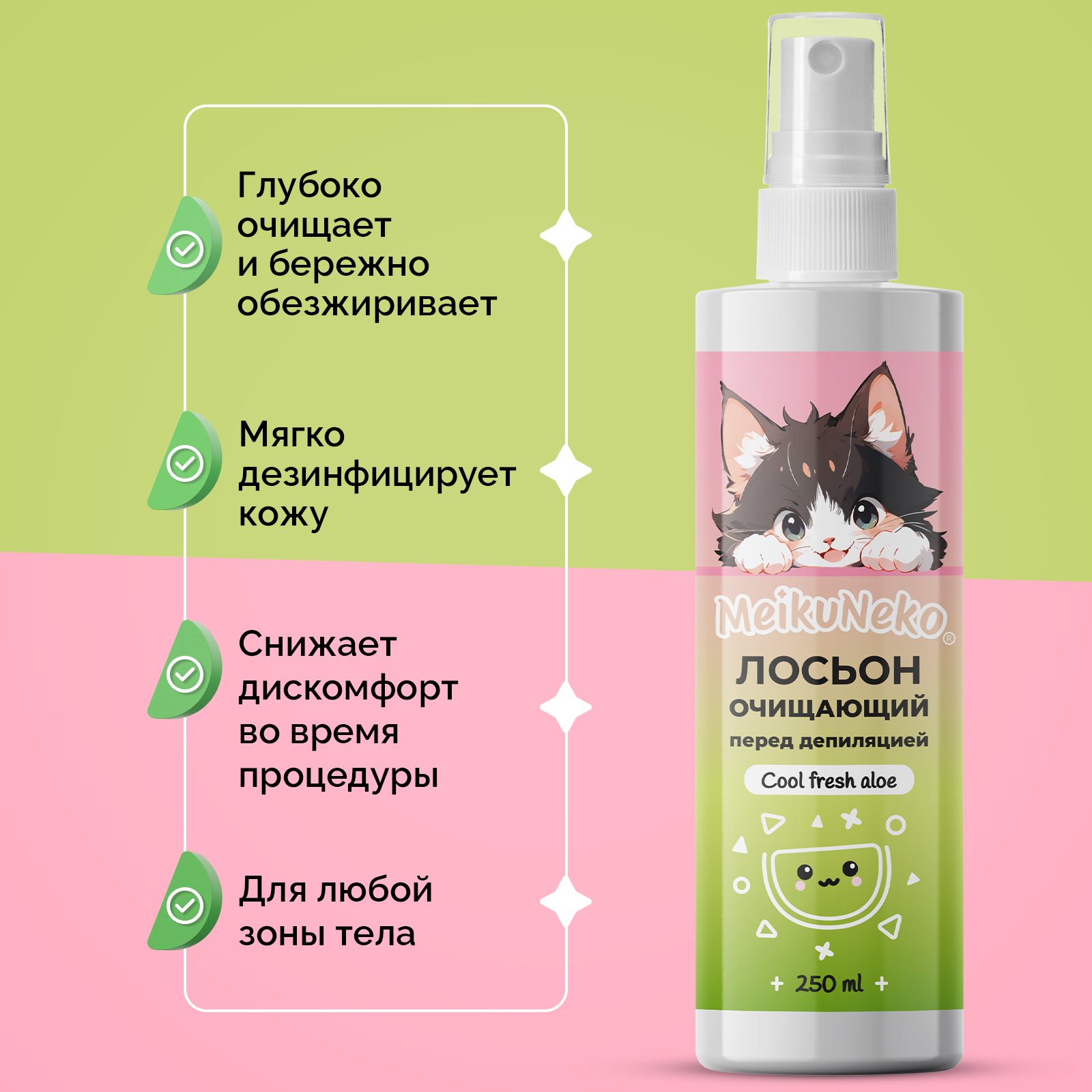 Лосьон Meikuneko перед депиляцией, бритьем и шугарингом (Cool fresh aloe), 250 мл - фото 2