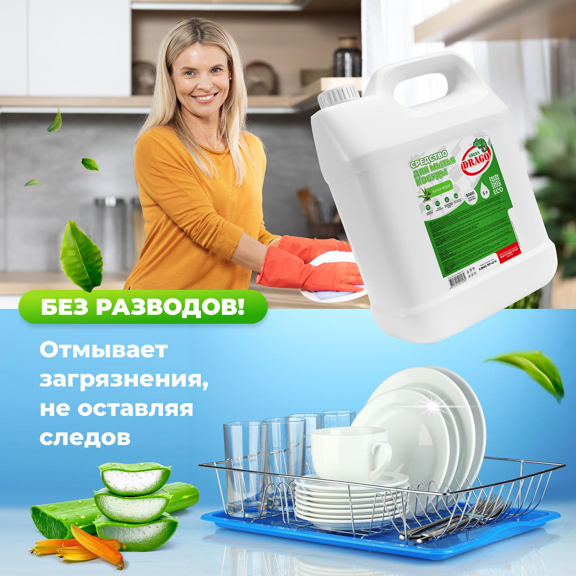 Средство для мытья посуды Green Drago эко гель 5 л с ароматом Алоэ Вера - фото 2