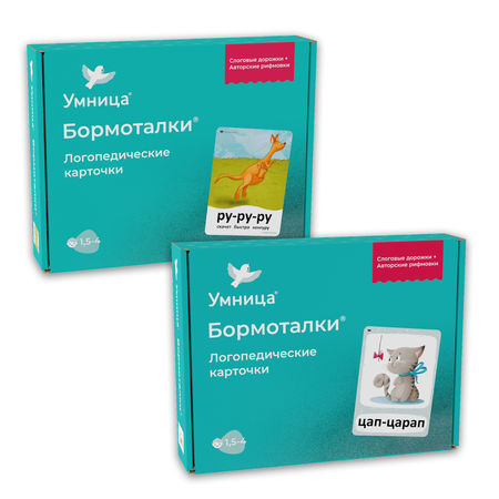 Развивающие карточки Умницa Бормоталки 2в1. Запуск и развитие речи