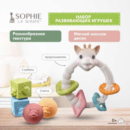 Игровой набор Sophie la girafe Подарочный 220135