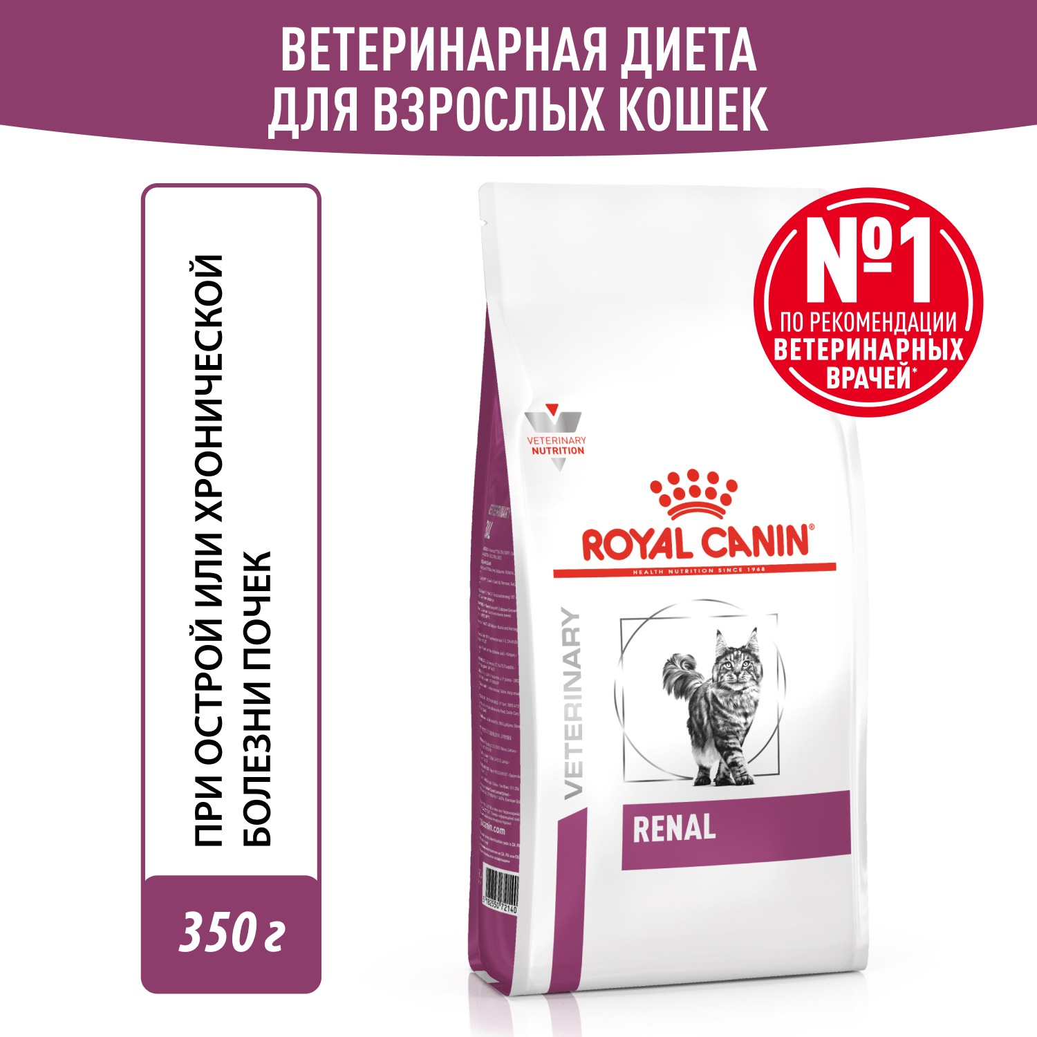 Сухой корм для кошек ROYAL CANIN Renal 0.35 кг мясо (при заболеваниях почек, лечебный) - фото 1