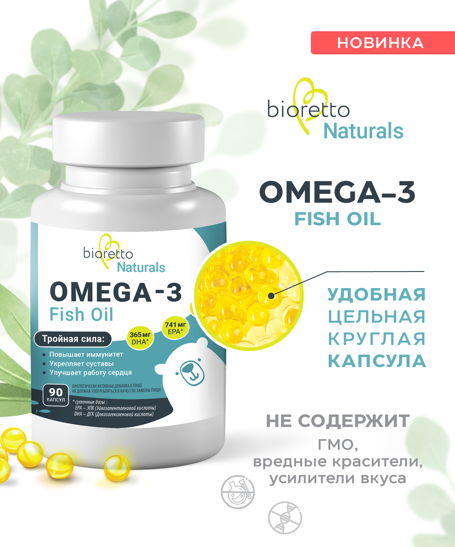 Омега 3 Bioretto 90 капсул. - фото 8