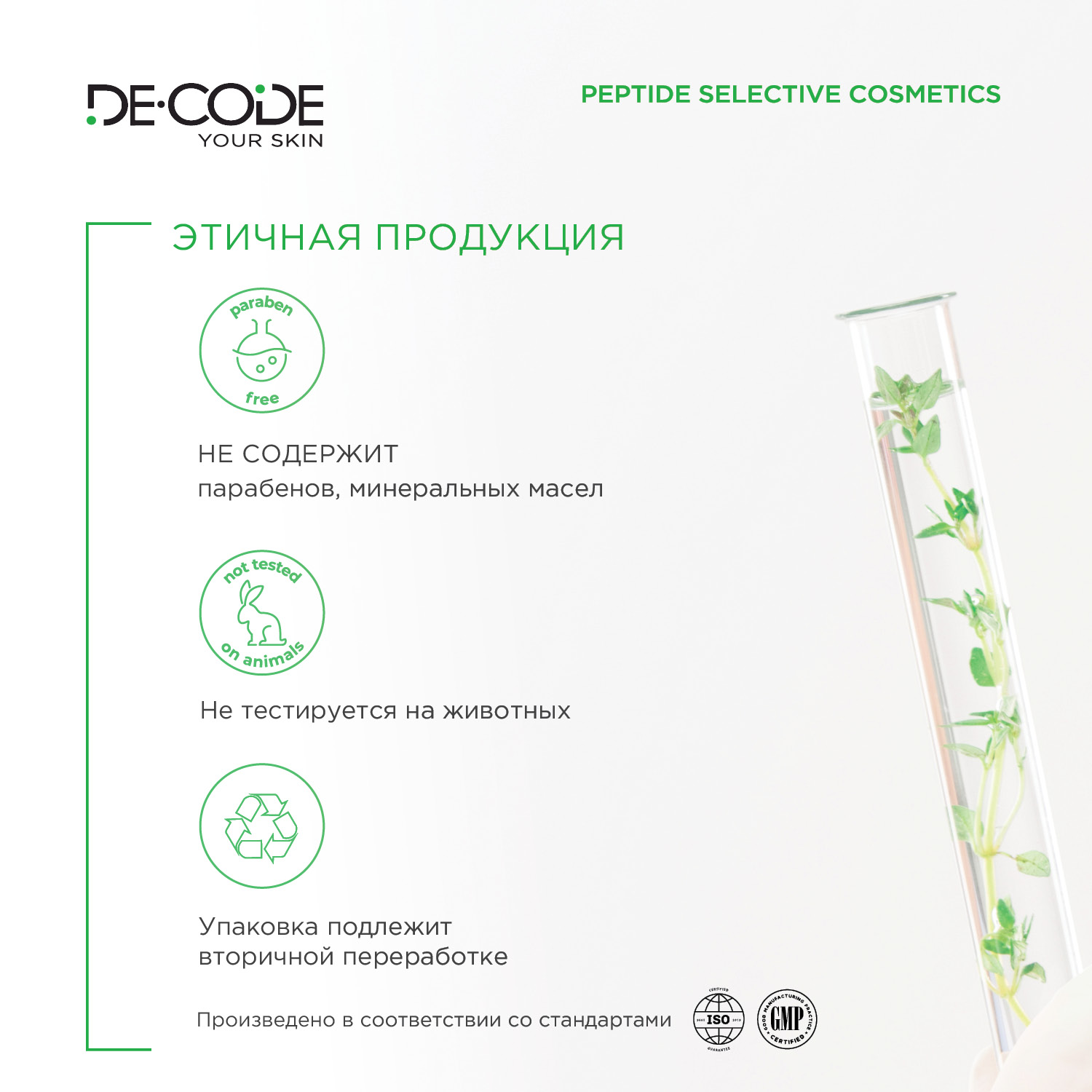 Сыворотка DECODE регенерирующая smart therapy - фото 7