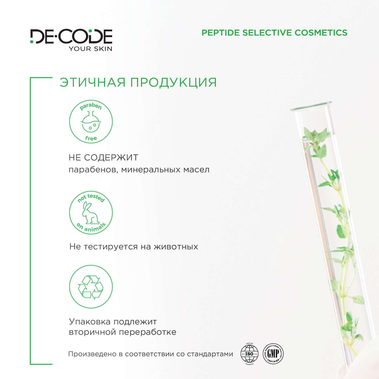 Сыворотка DECODE регенерирующая smart therapy - фото 7