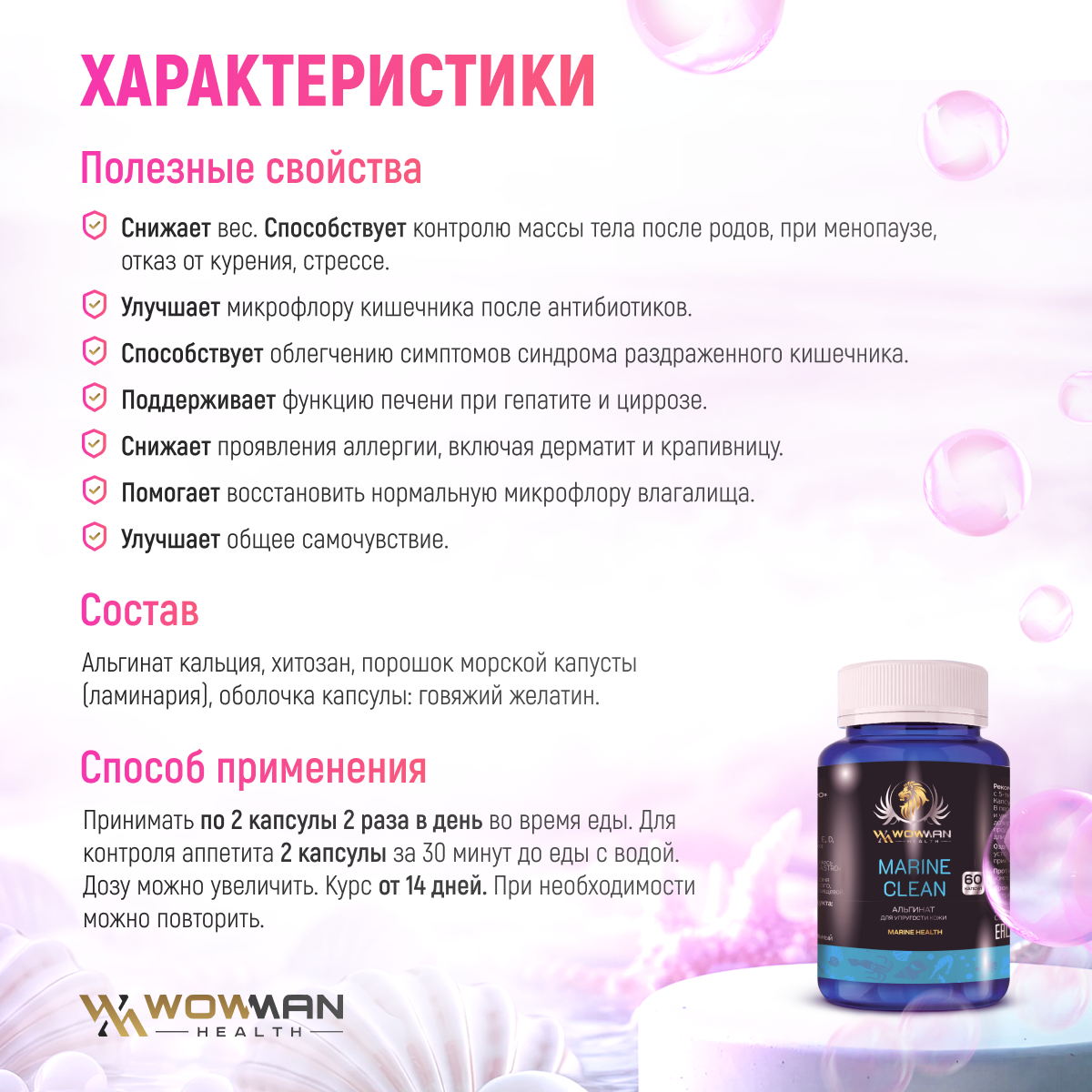 Система Морское очищение WowMan Marine Clean WMDM1007 для похудения и детоксикации - фото 3