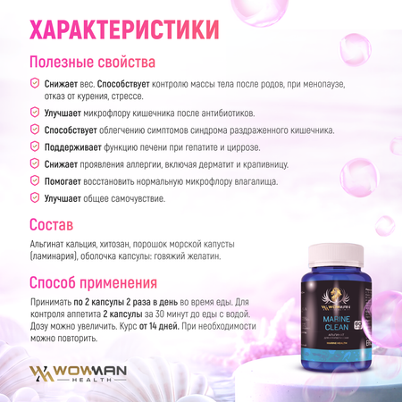 Система Морское очищение WowMan Marine Clean WMDM1007 для похудения и детоксикации