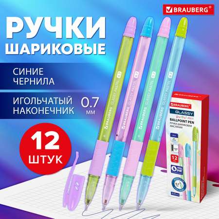 Ручки шариковые Brauberg синие набор 12 штук тонкие для школы