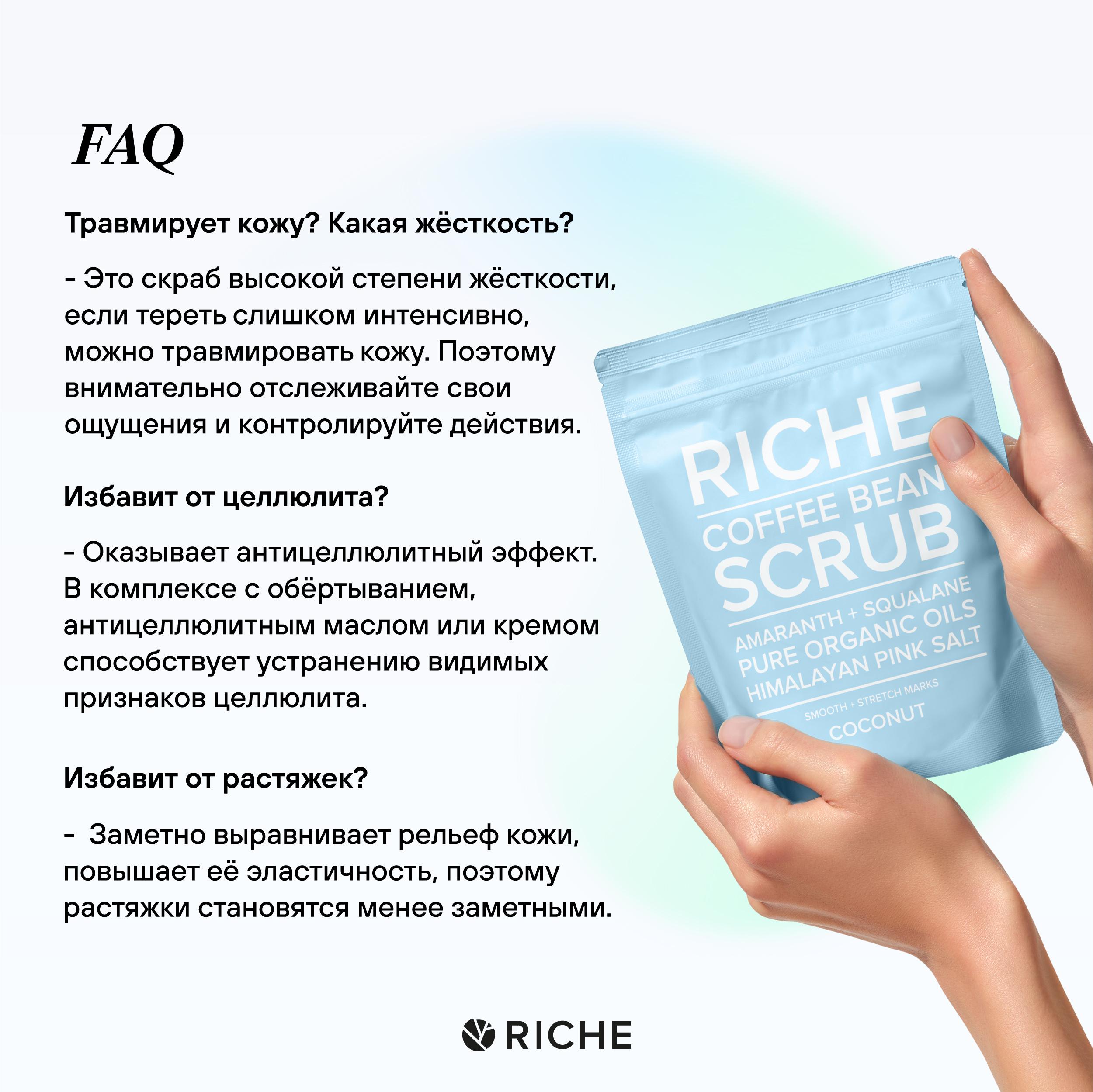 Скраб для тела кофейный RICHE Питание + Детокс антицеллюлитный для  профилактики растяжек Кокос купить по цене 360 ₽ в интернет-магазине  Детский мир