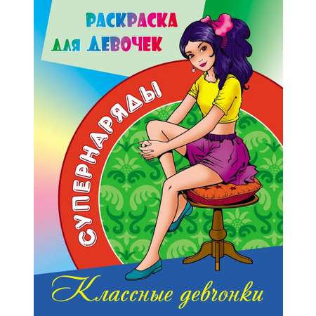 Раскраски Книжный дом Комплект супернаряды 3 шт