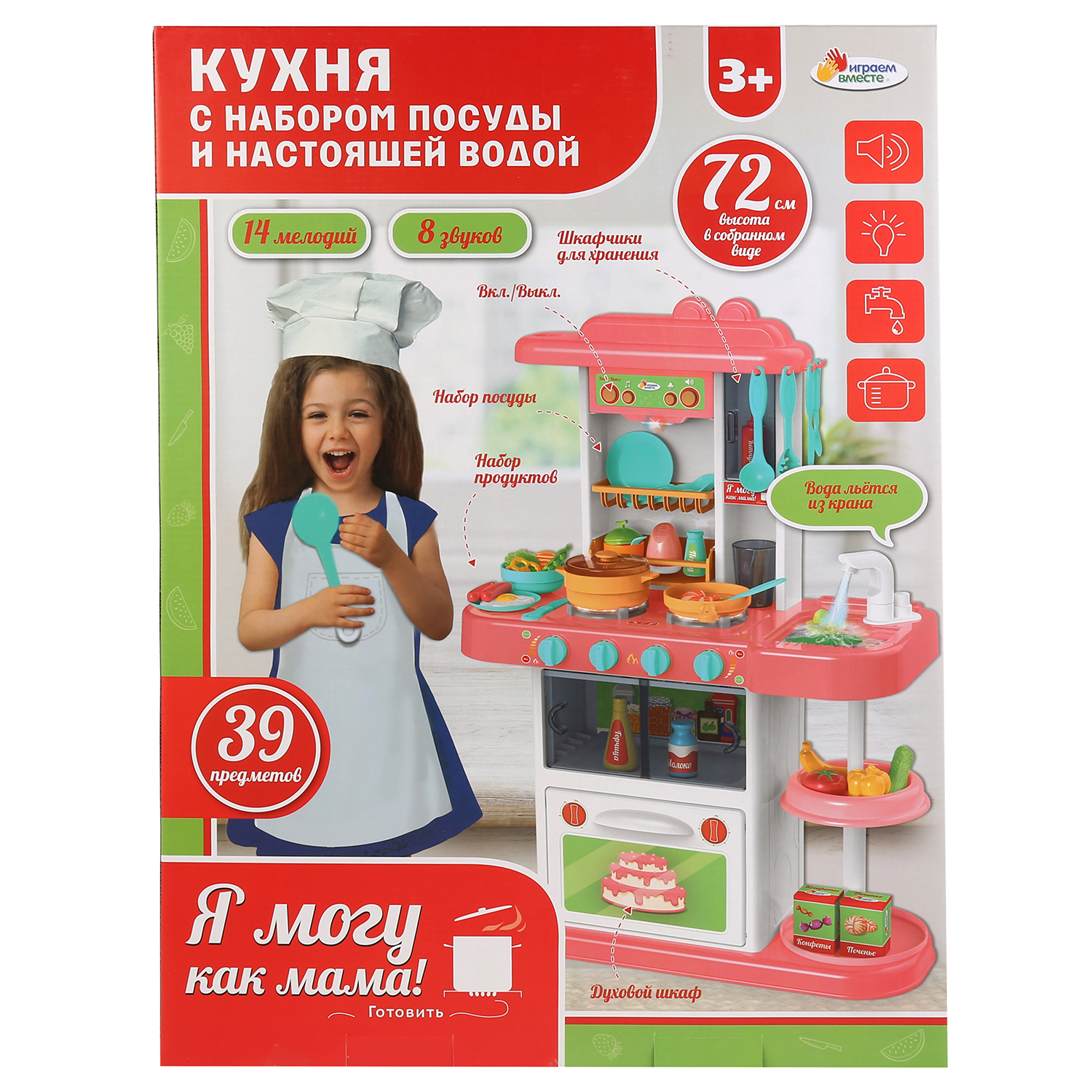 Кухня Играем вместе с набором посуды 39 предметов 303340 - фото 10