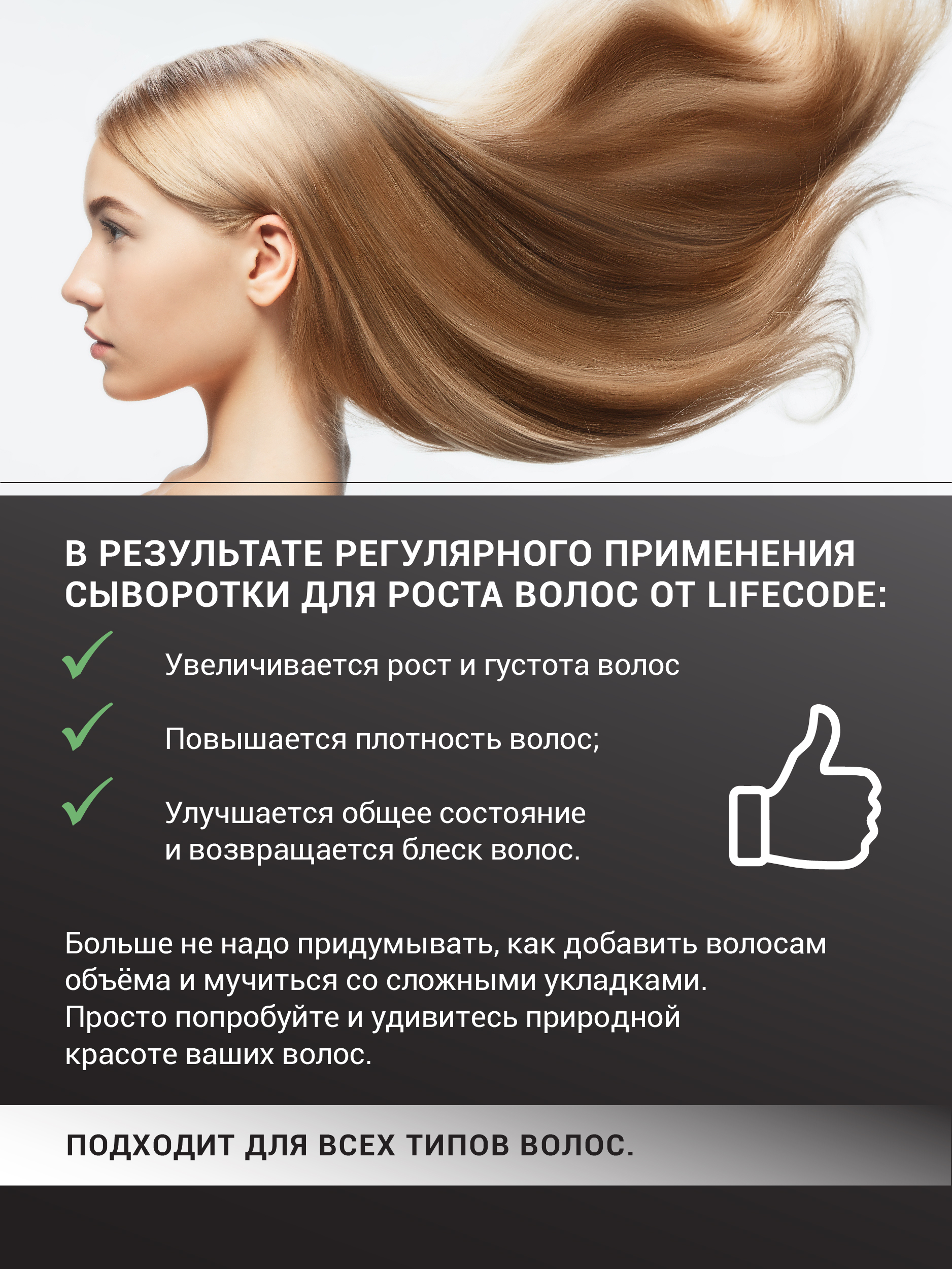 Сыворотка lifecode для роста волос - фото 5