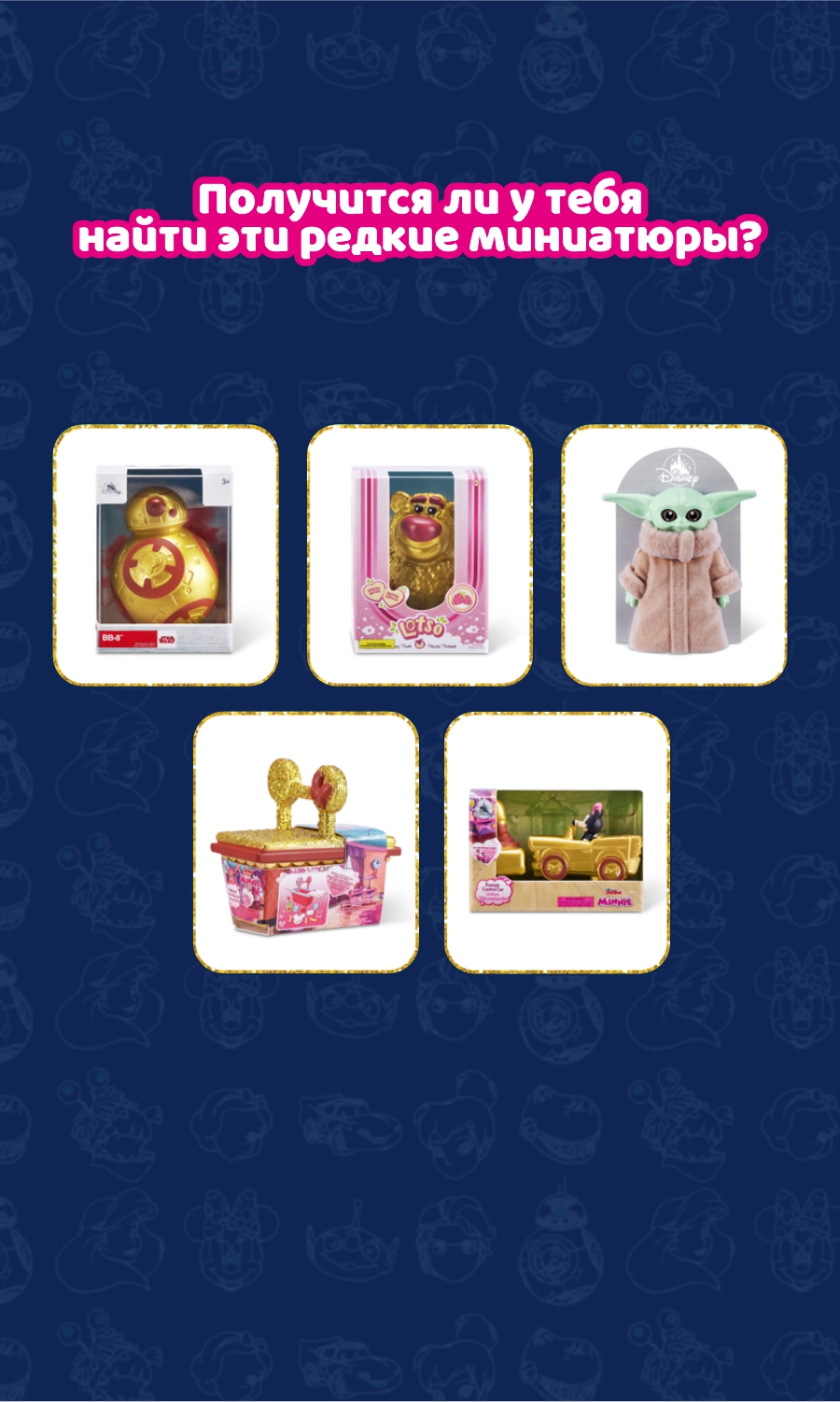 Игрушка Zuru 5 surprise Mini brands Disney Шар в непрозрачной упаковке (Сюрприз) 77353 - фото 4