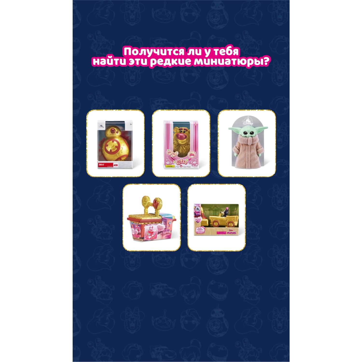 Игрушка Zuru 5 surprise Mini brands Disney Шар в непрозрачной упаковке (Сюрприз) 77353 - фото 4