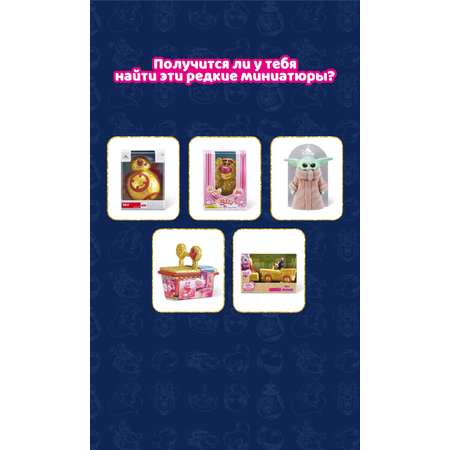 Игрушка Zuru 5 surprise Mini brands Disney Шар в непрозрачной упаковке (Сюрприз) 77353