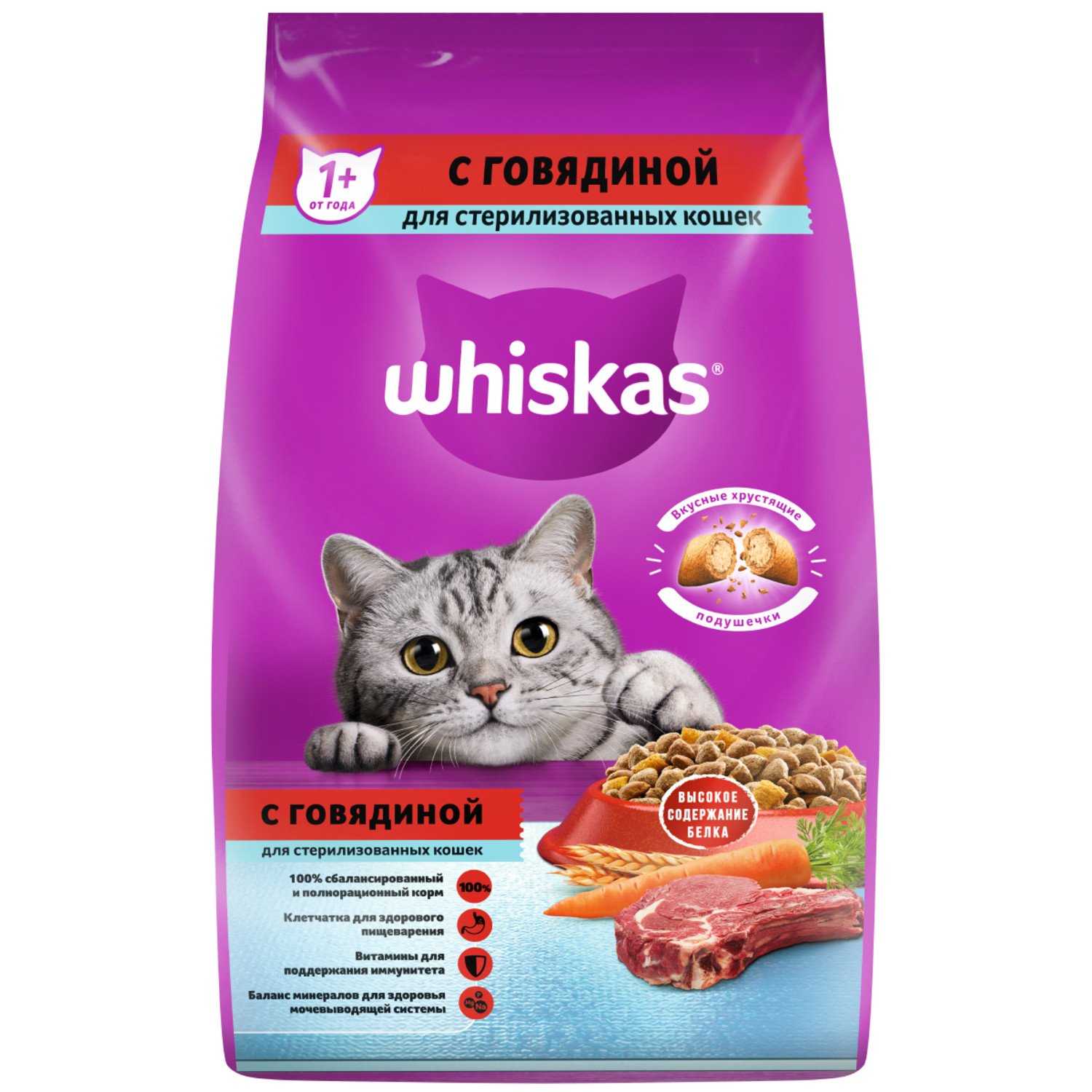 Корм сухой для кошек Whiskas 1,9 кг подушечки с говядиной стерилизованных