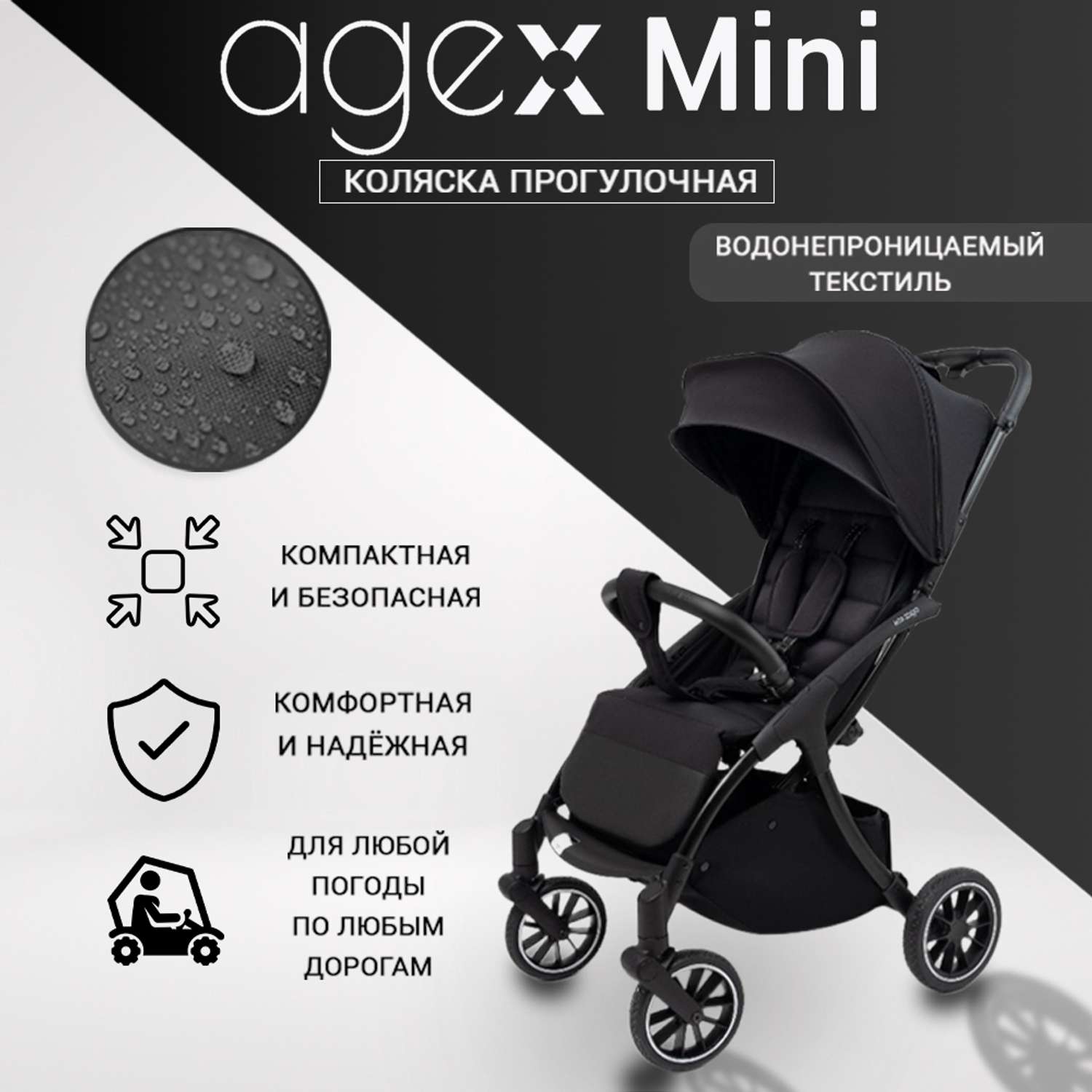 Коляска прогулочная agex Mini LX Black - фото 1
