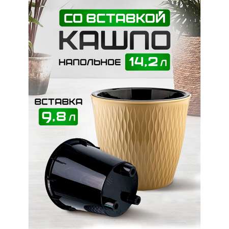 Кашпо elfplast для растений Kerama темно-бежевый 14.2 л
