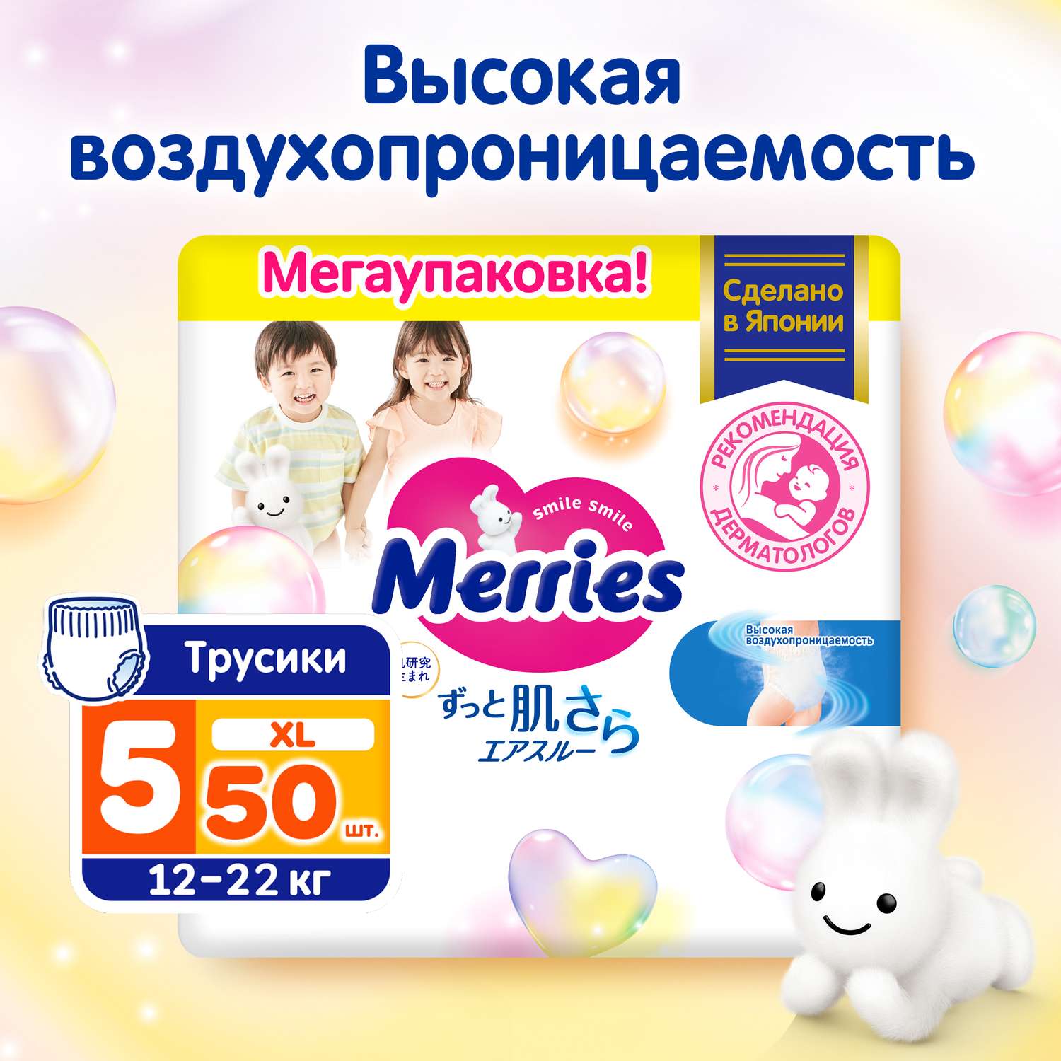 Подгузники-трусики Merries XL 12-22кг 50шт - фото 1