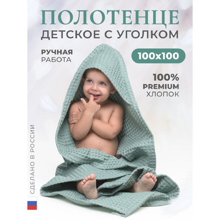 Полотенце с капюшоном 100х100 MASO home.