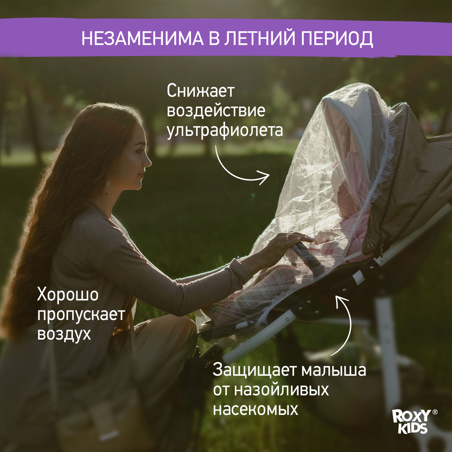 Сетка москитная ROXY-KIDS универсальная на детскую коляску автокресло цвет белый 100х145 см RMN-002 - фото 2