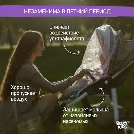 Сетка от насекомых ROXY-KIDS