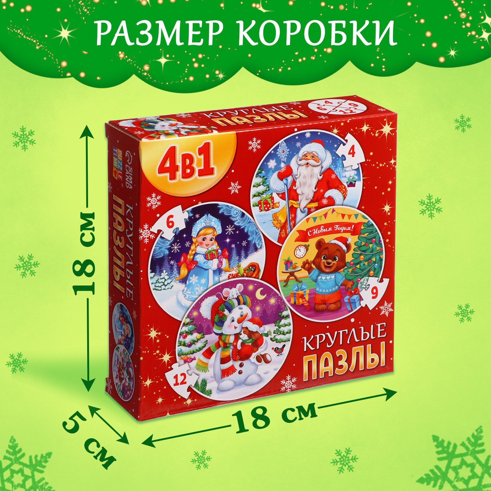 Круглые пазлы Puzzle Time 4 в 1 «Новогоднее настроение» - фото 3