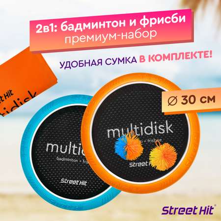 Набор для игры Street Hit Мультидиск Mini оранжево-голубой