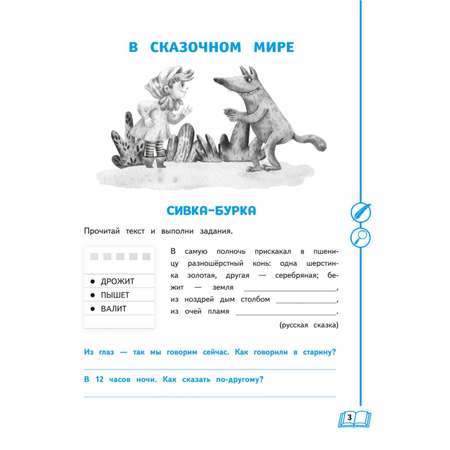 Книга Развиваем словарный запас 1-4классы