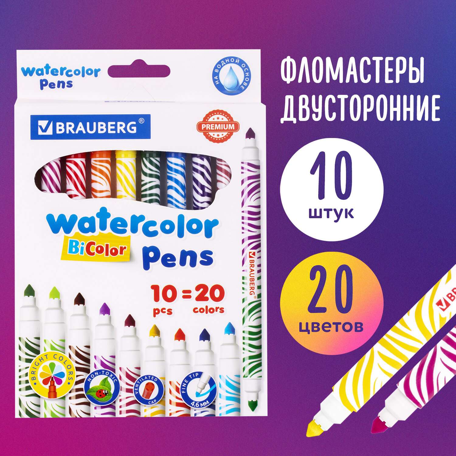 Фломастеры Brauberg двусторонние утолщенные Premium Bi-color 10шт 20 цветов - фото 1